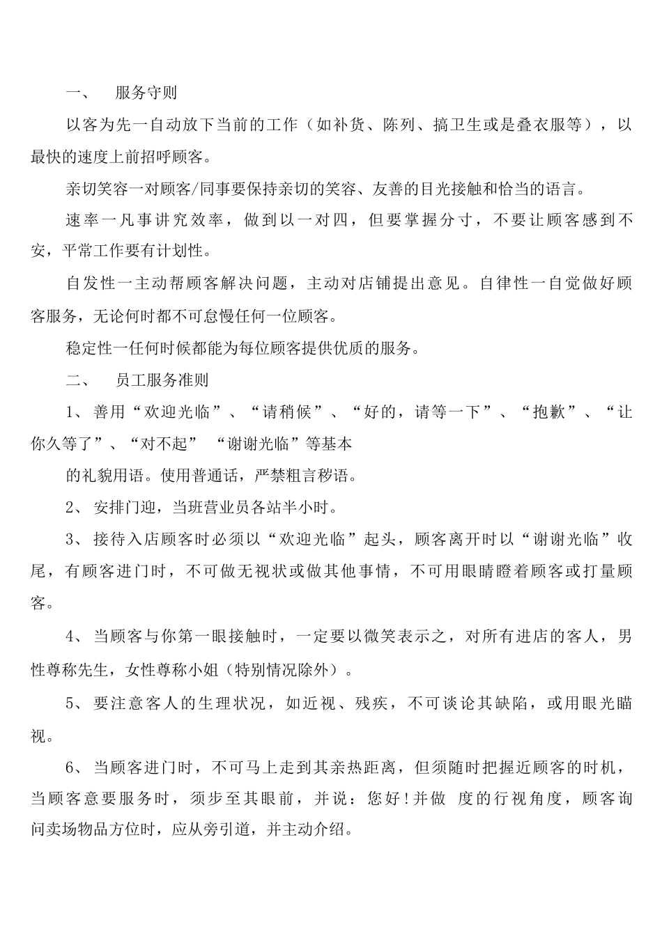 化妆品店员工制度_第2页