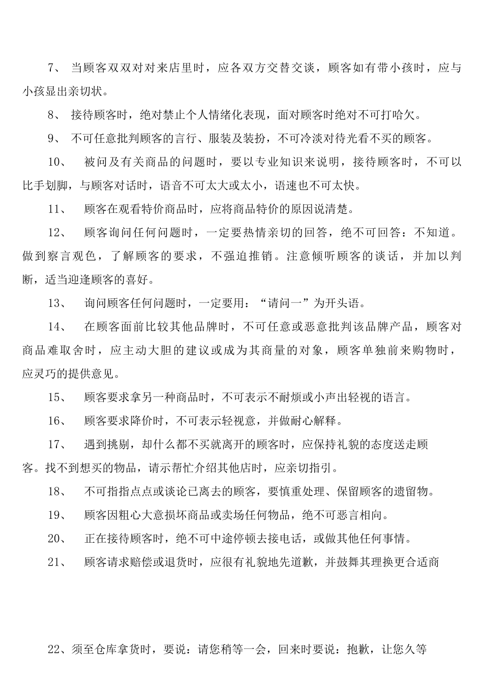 化妆品店员工制度_第3页