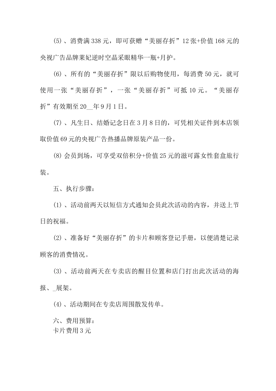 化妆品店营销活动方案策划7篇_第2页