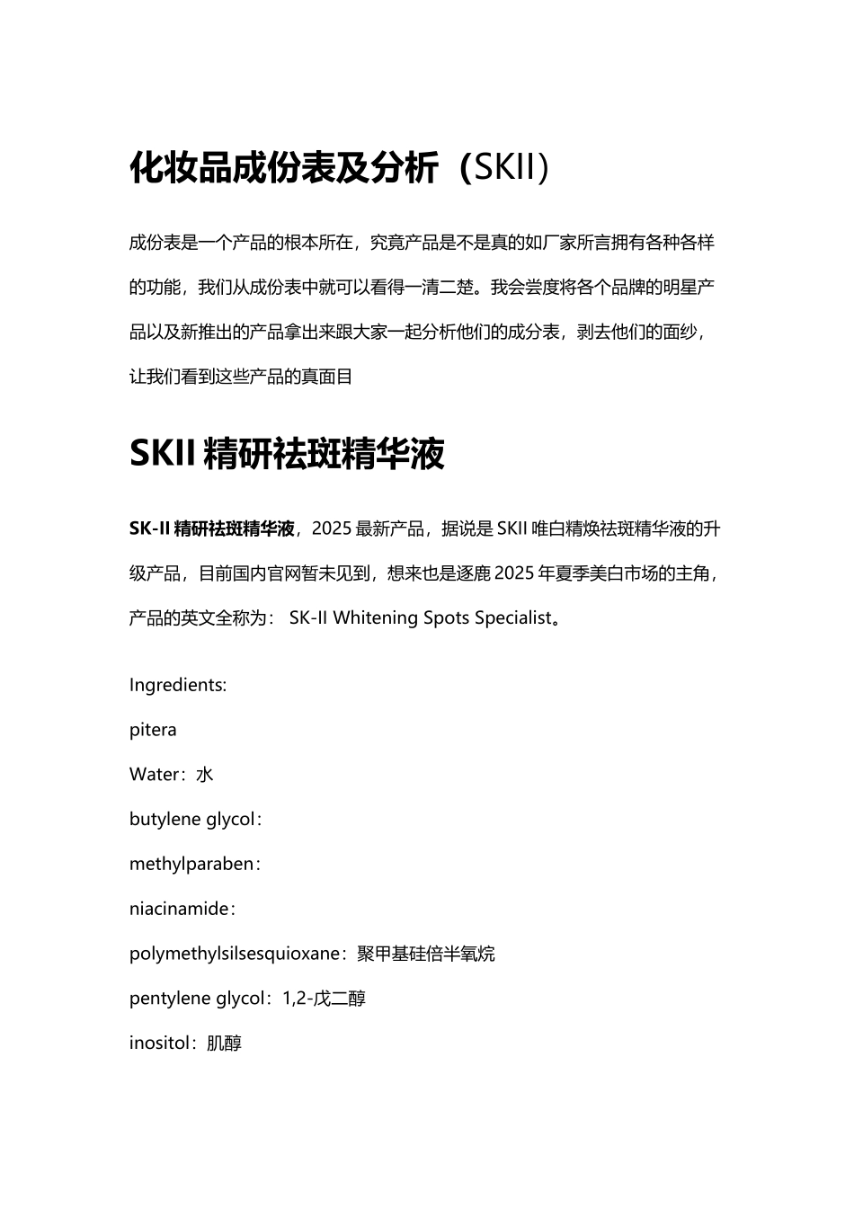 化妆品成份表及分析_第2页
