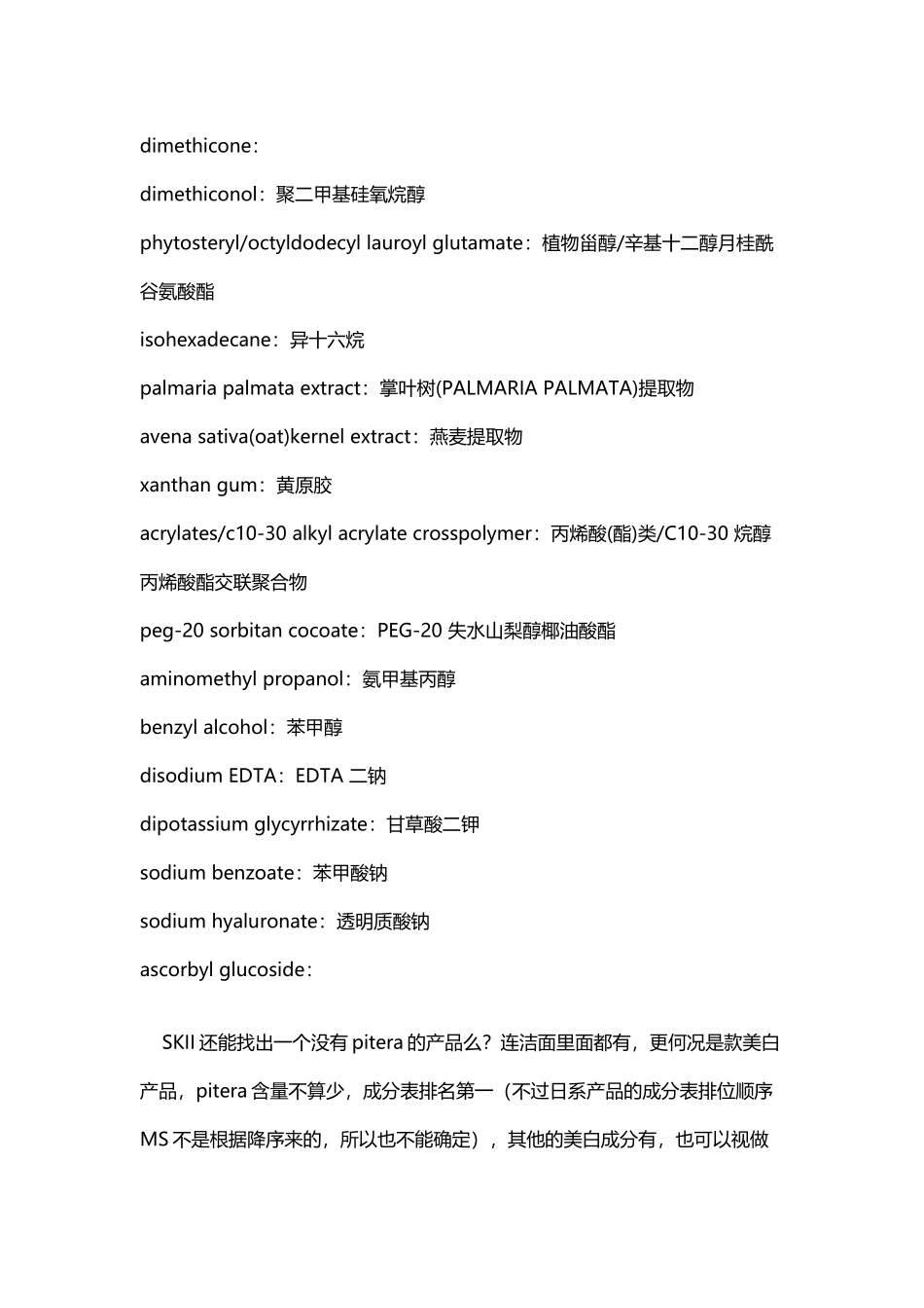 化妆品成份表及分析_第3页
