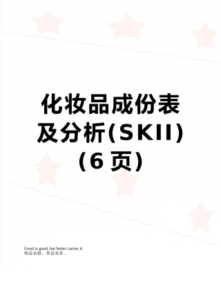 化妆品成份表及分析