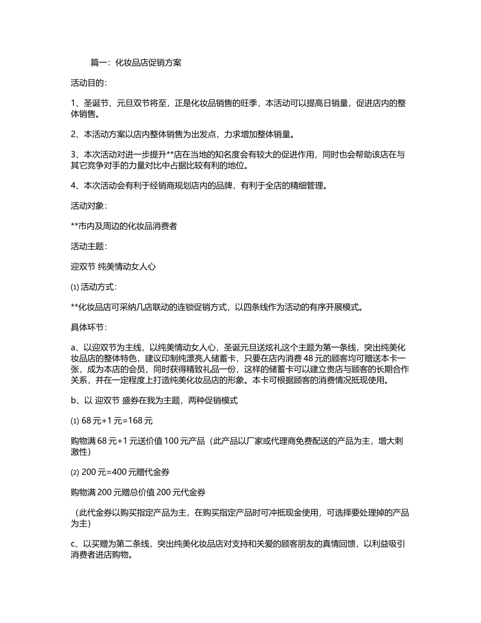 化妆品店促销方案_第2页