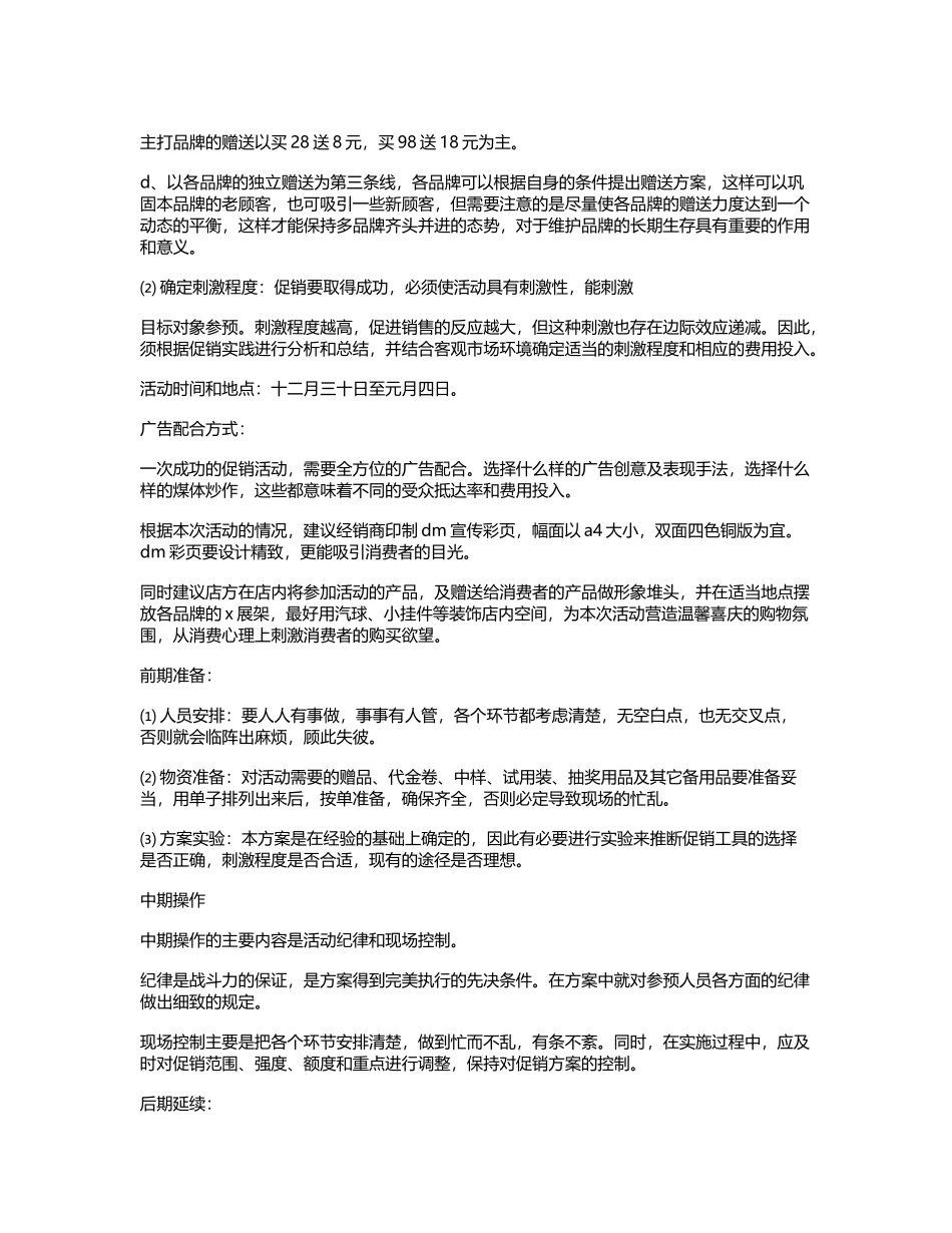 化妆品店促销方案_第3页