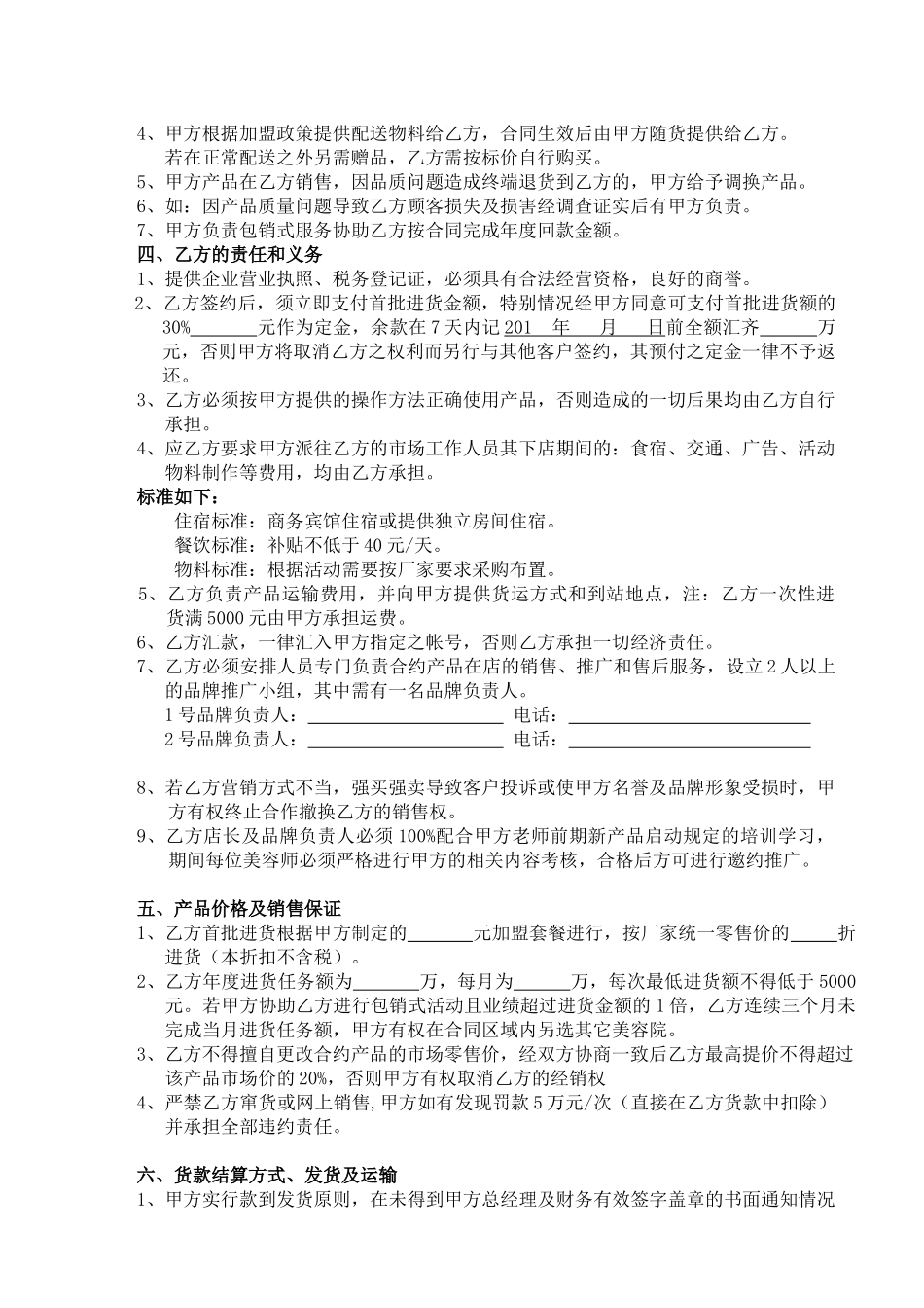 化妆品有限公司加盟合同_第3页