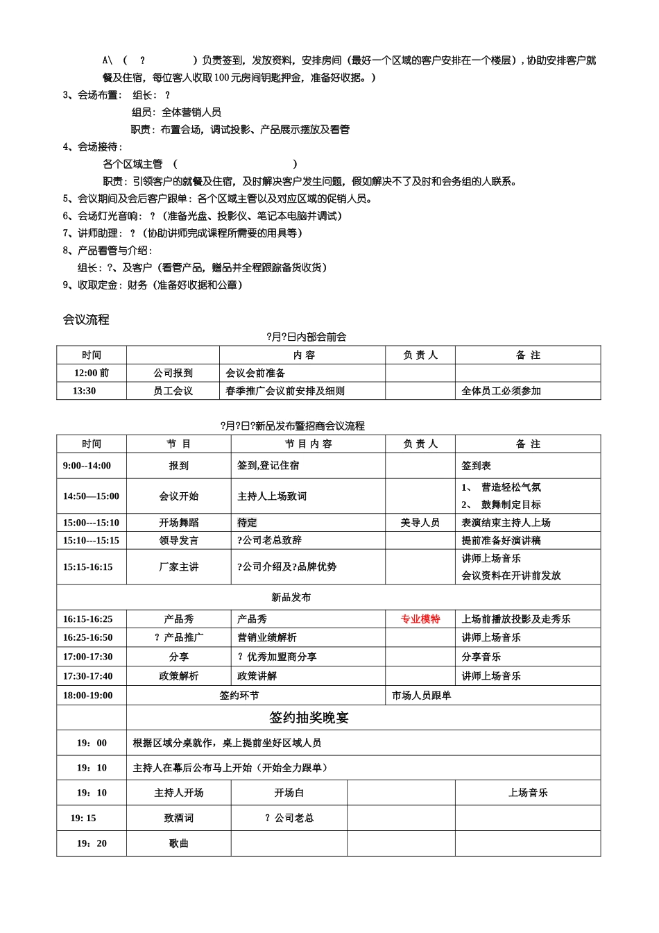化妆品招商会流程及方案_第2页