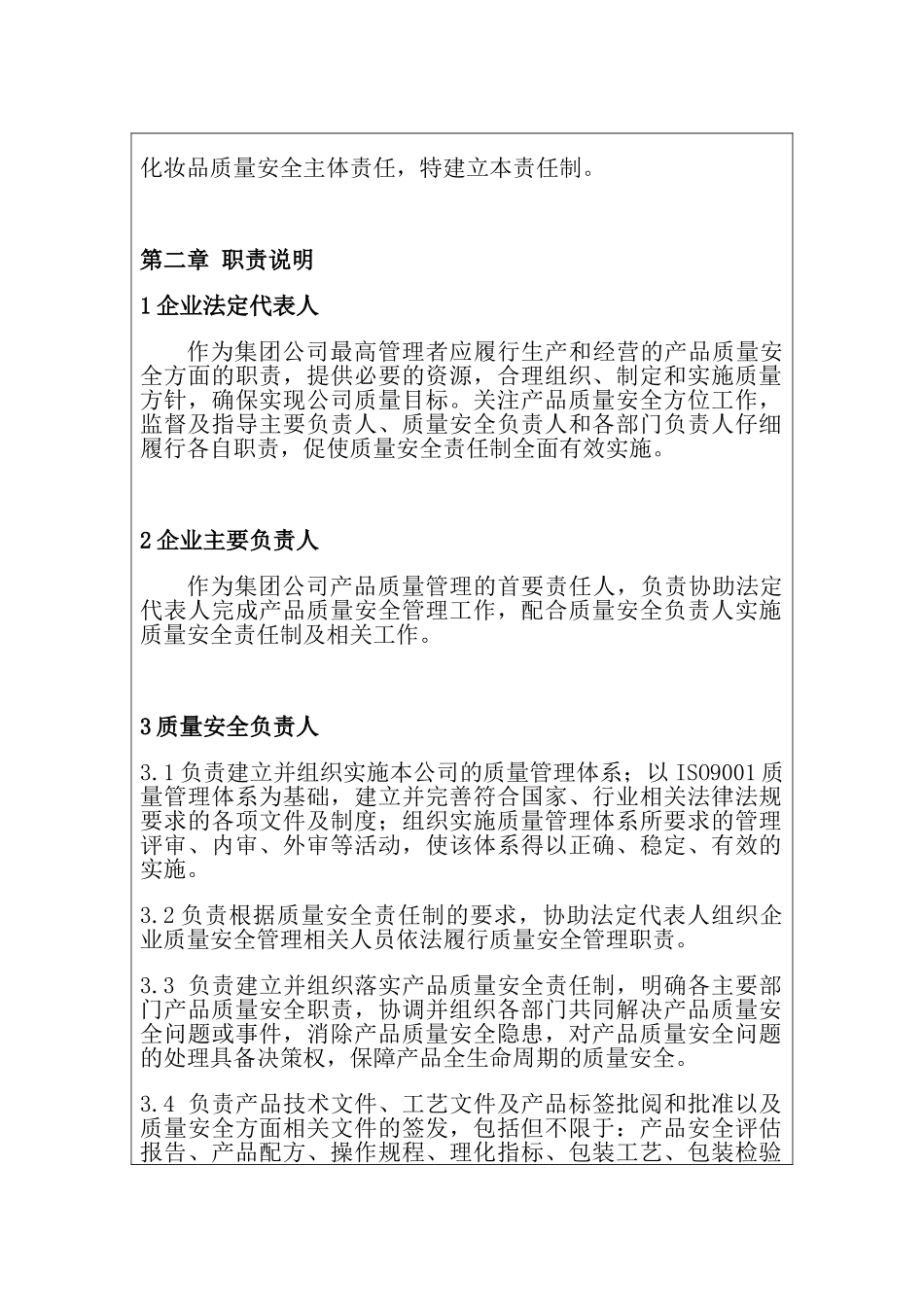 化妆品生产企业化妆品质量安全责任制_第3页