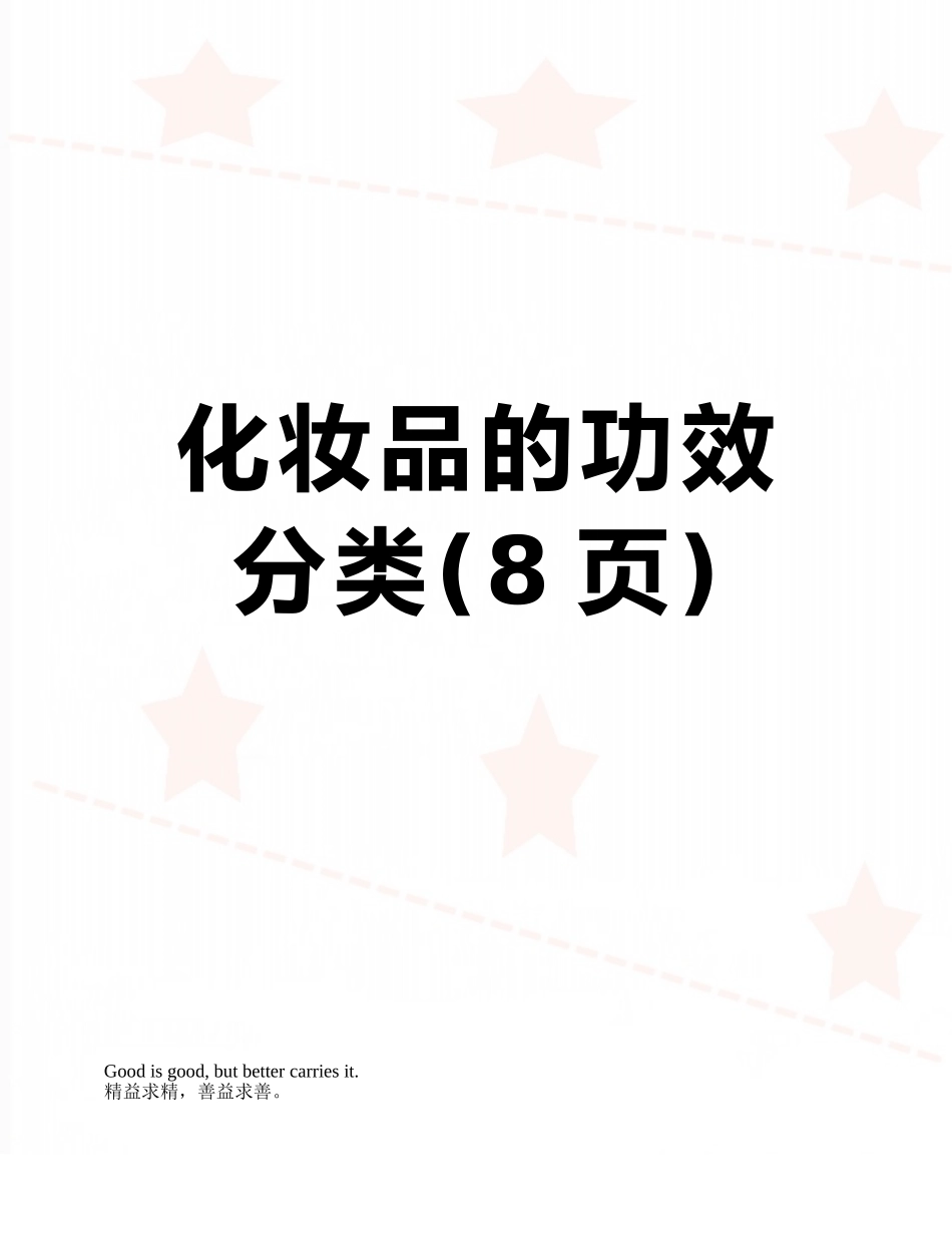 化妆品的功效分类_第1页