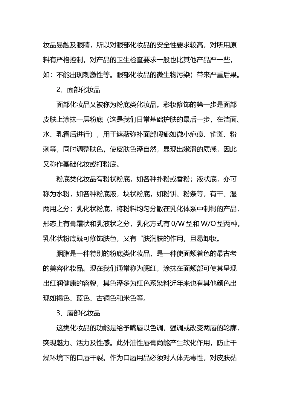 化妆品的功效分类_第3页