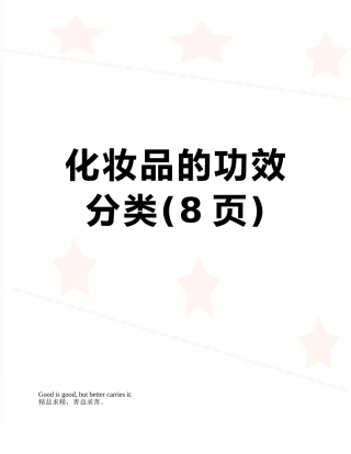 化妆品的功效分类