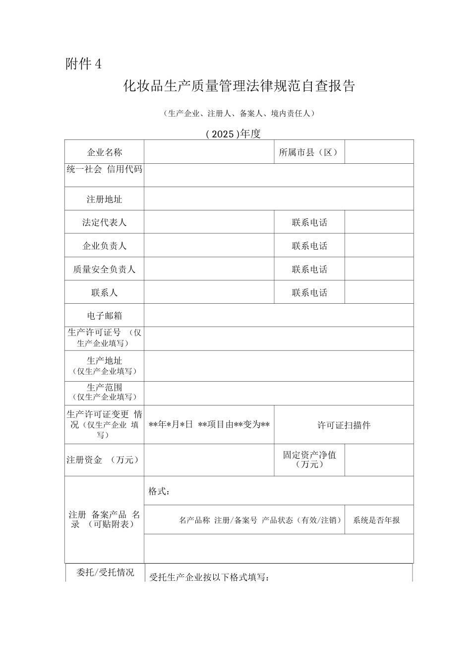 化妆品生产质量管理规范自查报告_第1页