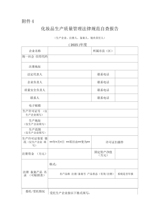 化妆品生产质量管理规范自查报告