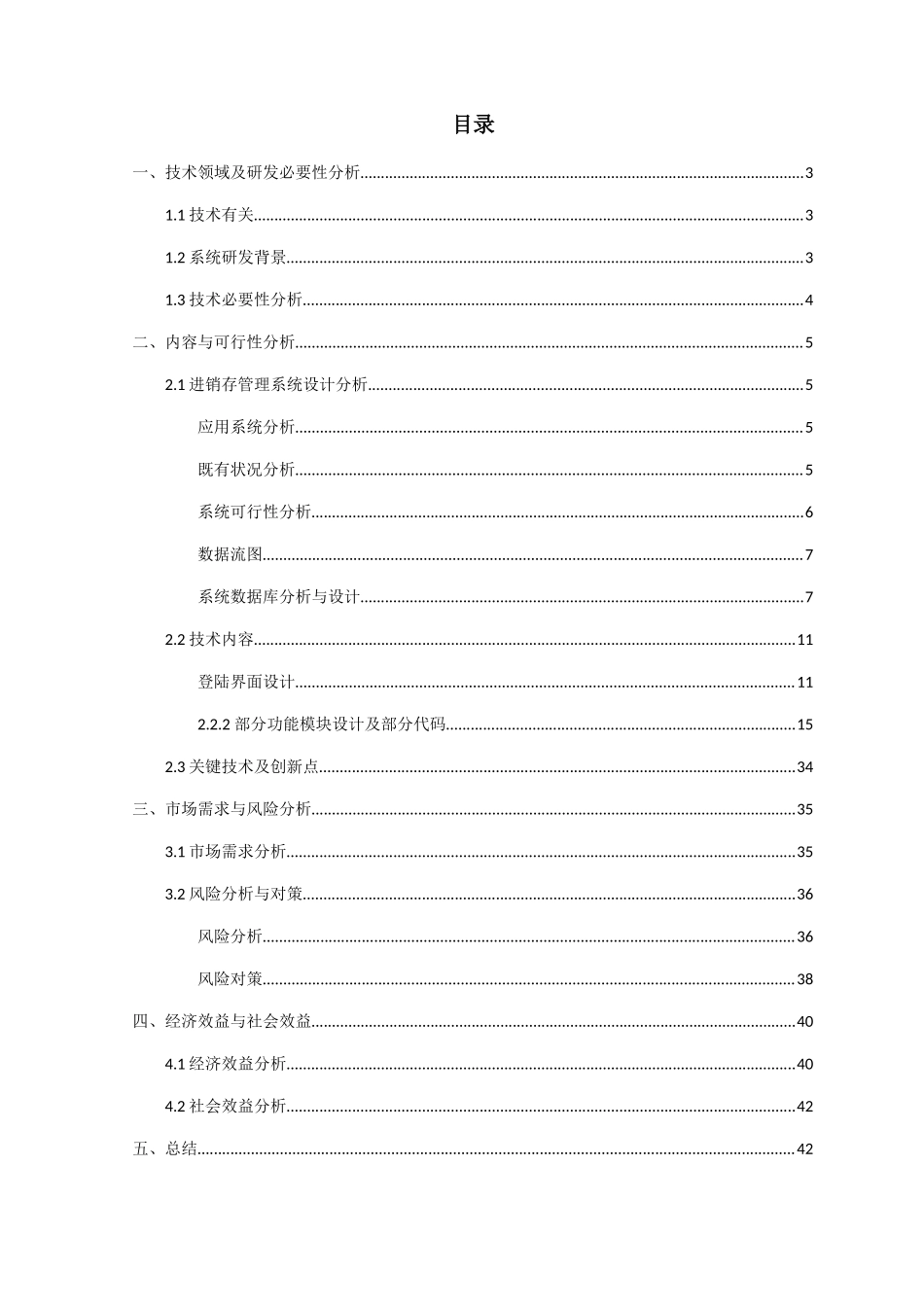 化妆品电子营销进销存管理系统_第2页