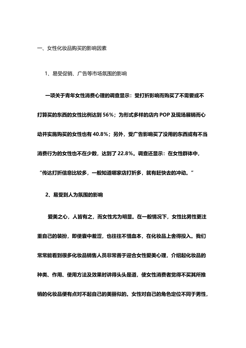 化妆品消费者行为分析_第3页