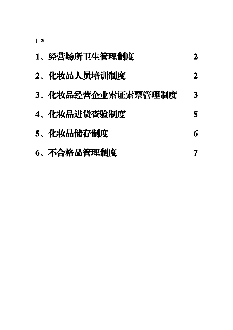 化妆品管理制度_第2页