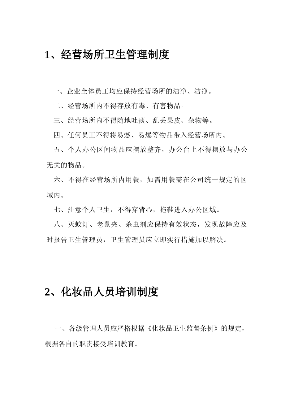 化妆品管理制度_第3页