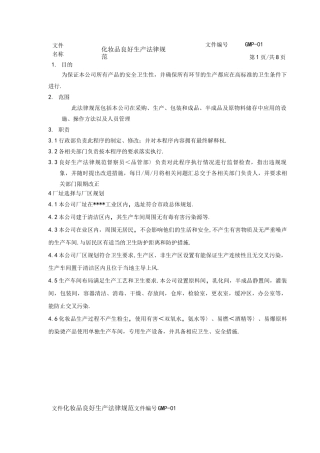 化妆品良好生产规范方案