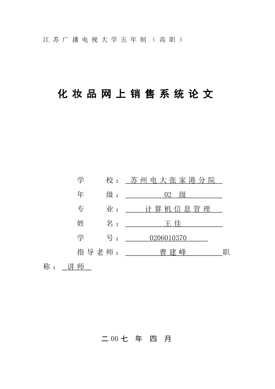 化妆品网上销售系统论文2_第1页