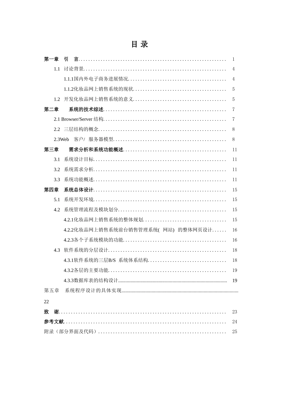 化妆品网上销售系统论文2_第2页