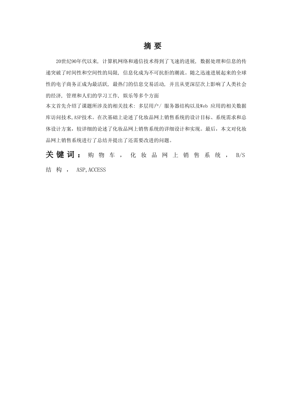 化妆品网上销售系统论文2_第3页