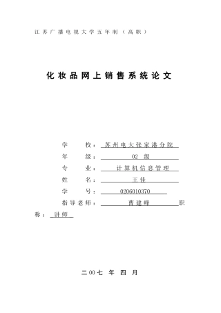 化妆品网上销售系统论文2