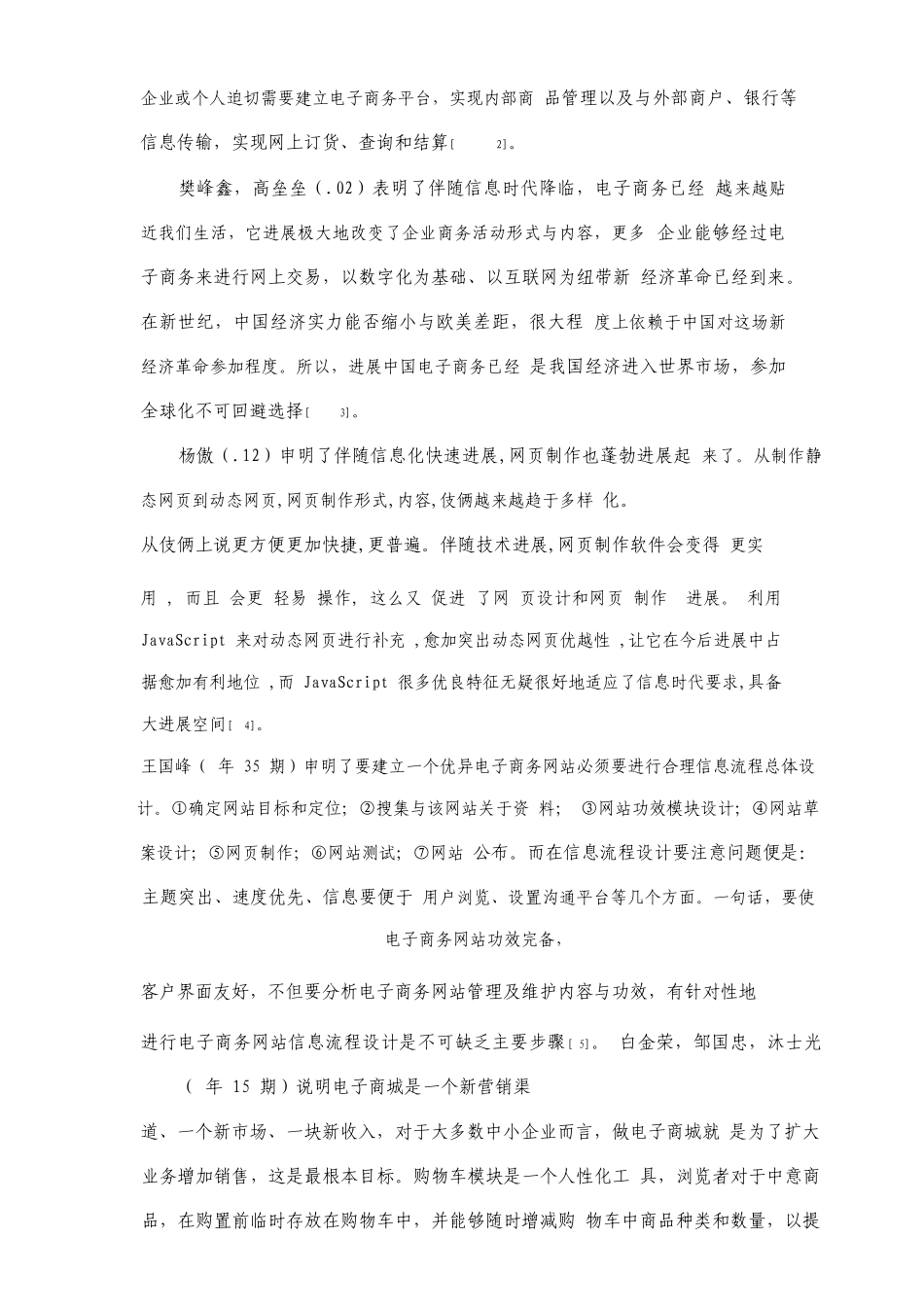 化妆品网络在线销售系统设计与实现开题报告+文献综述+毕业论文_第3页