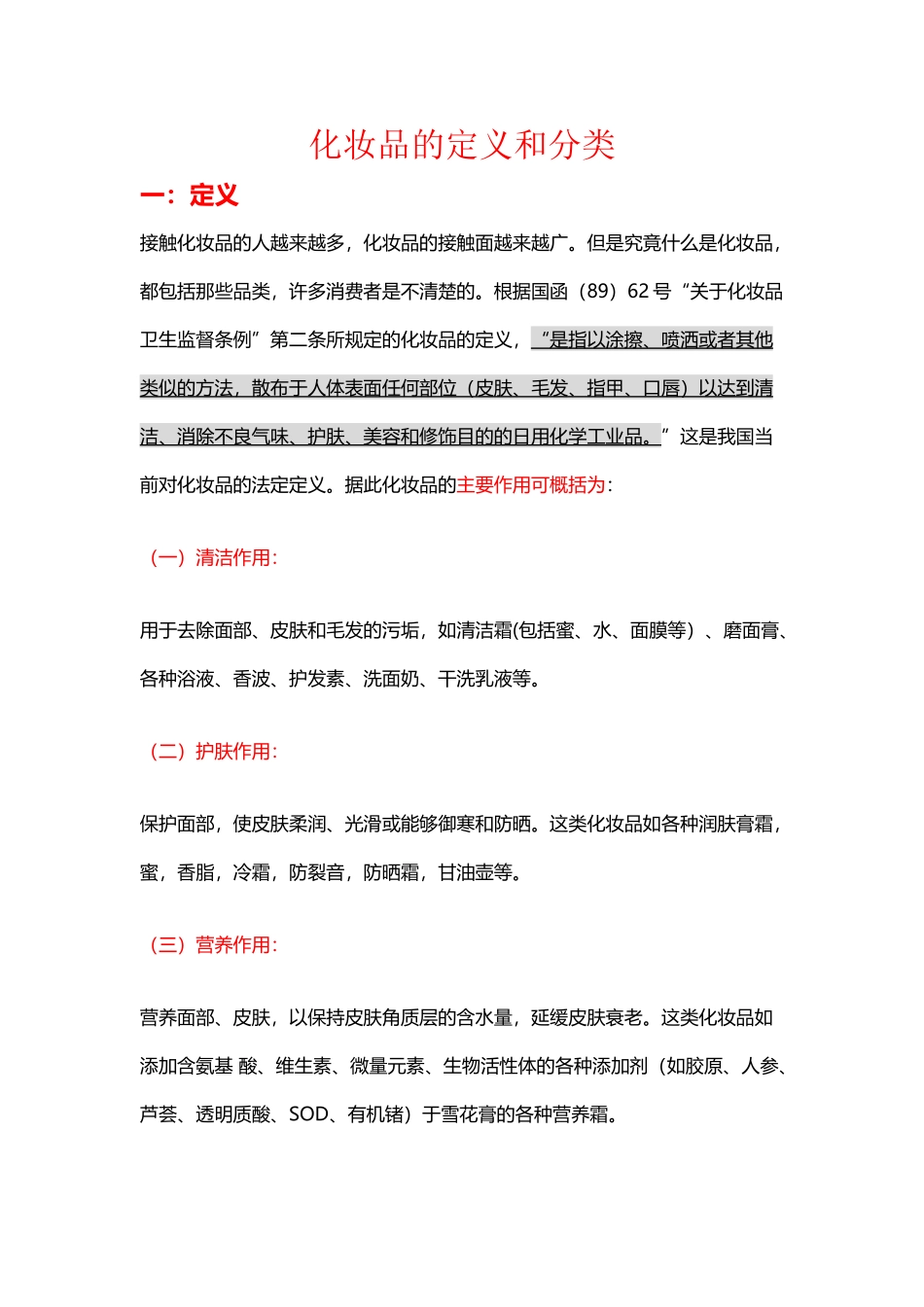 化妆品的定义和分类_第2页