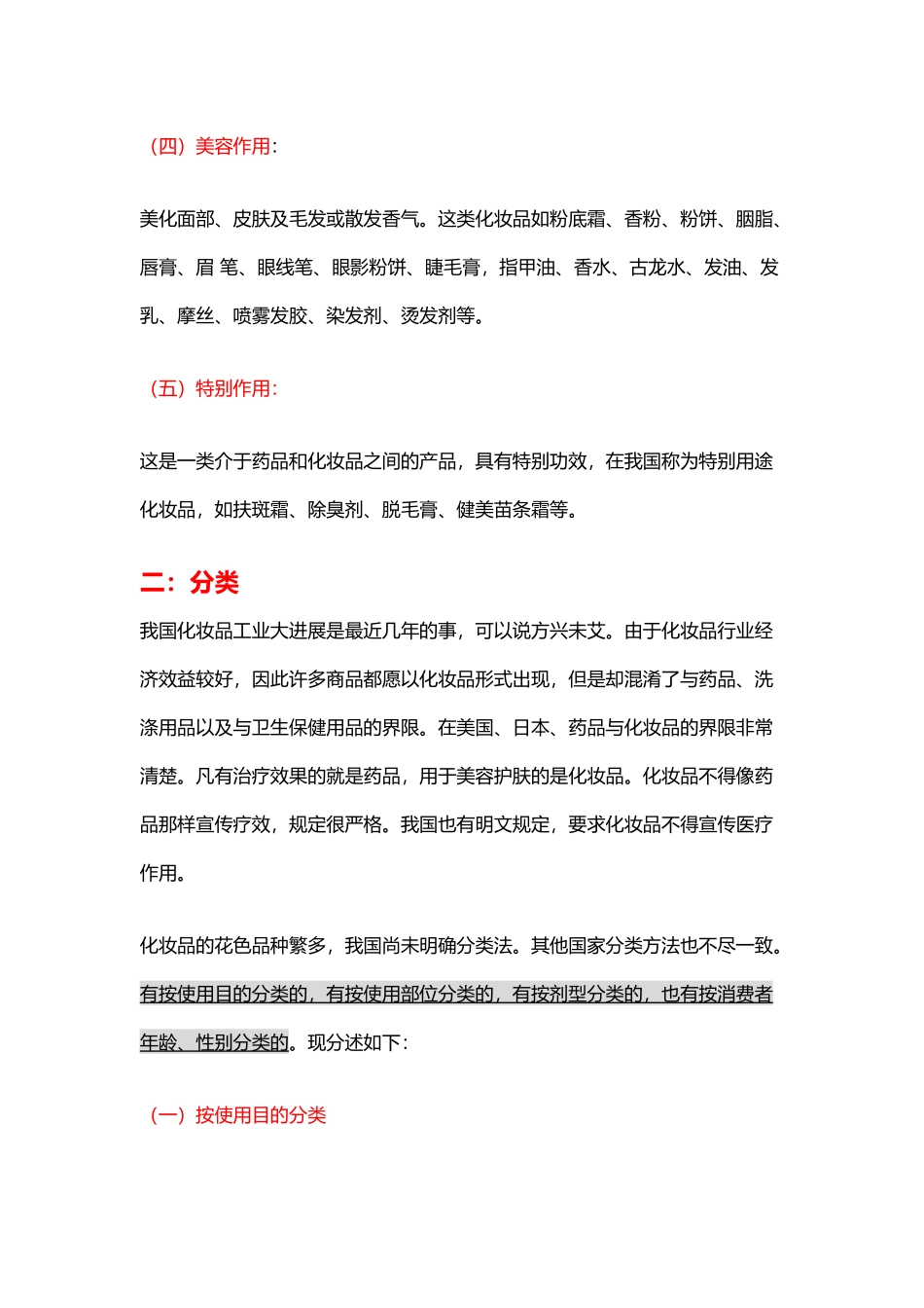 化妆品的定义和分类_第3页