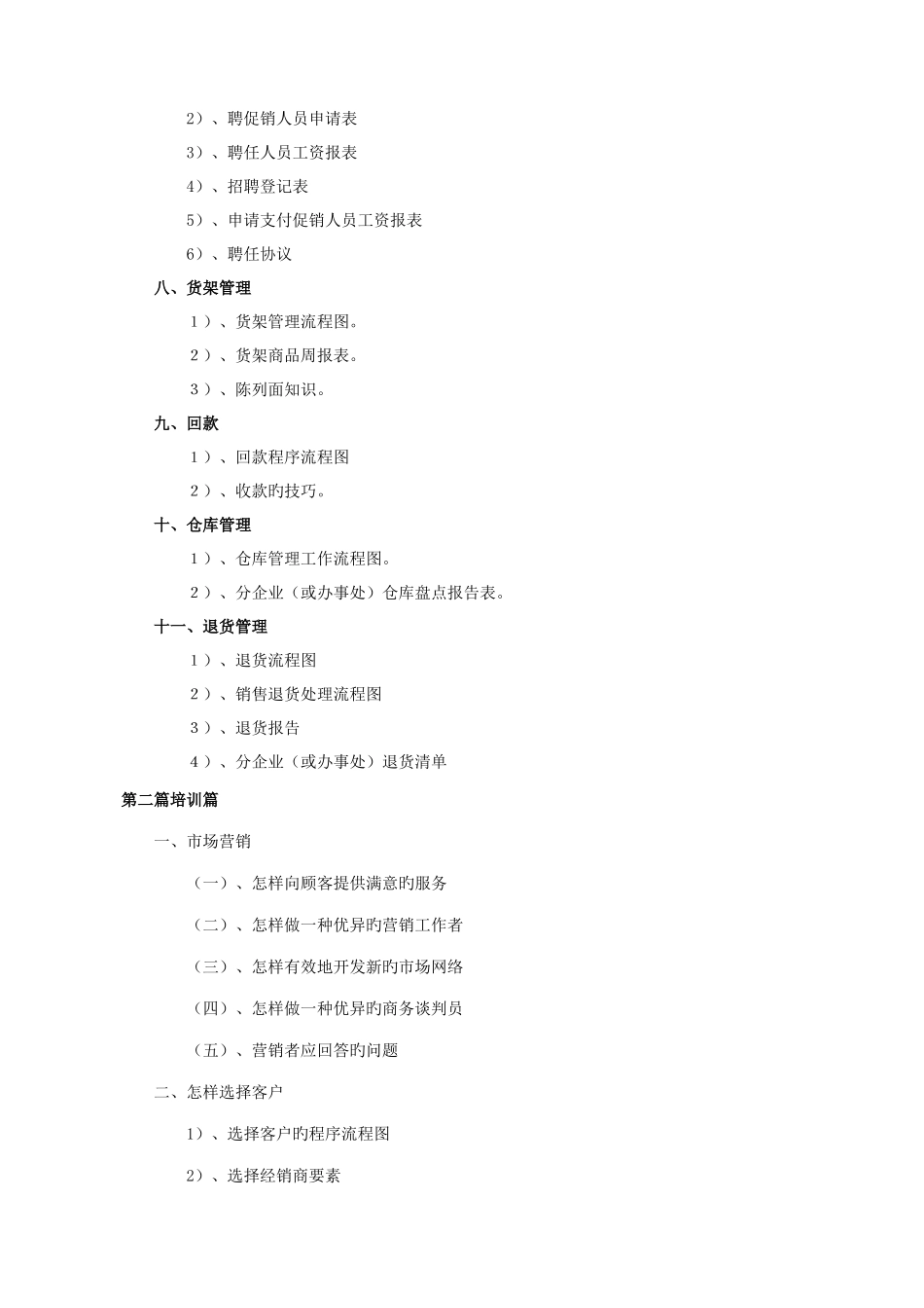 化妆品著名日化品牌销售管理手册范本_第2页