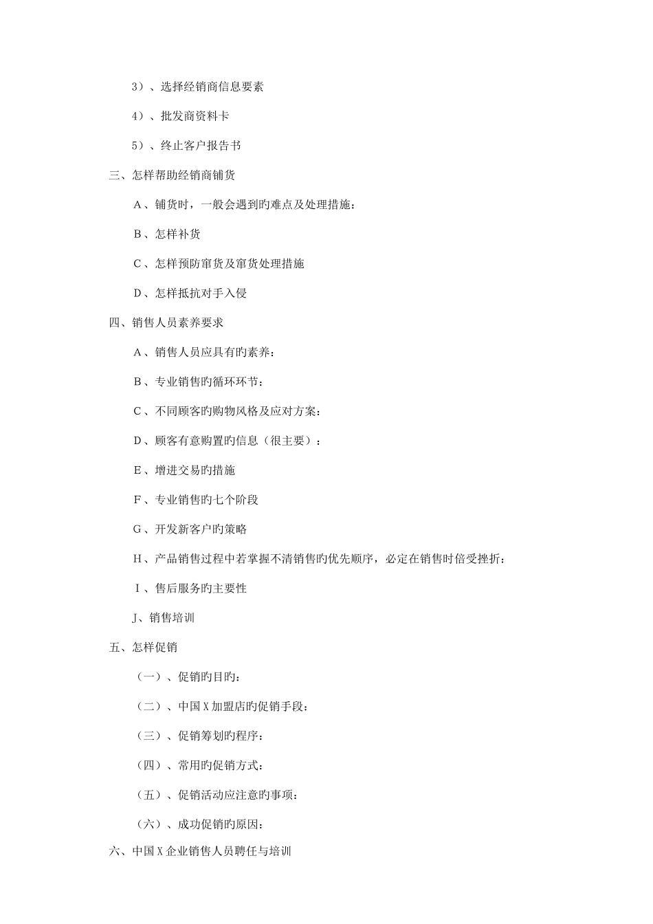 化妆品著名日化品牌销售管理手册范本_第3页