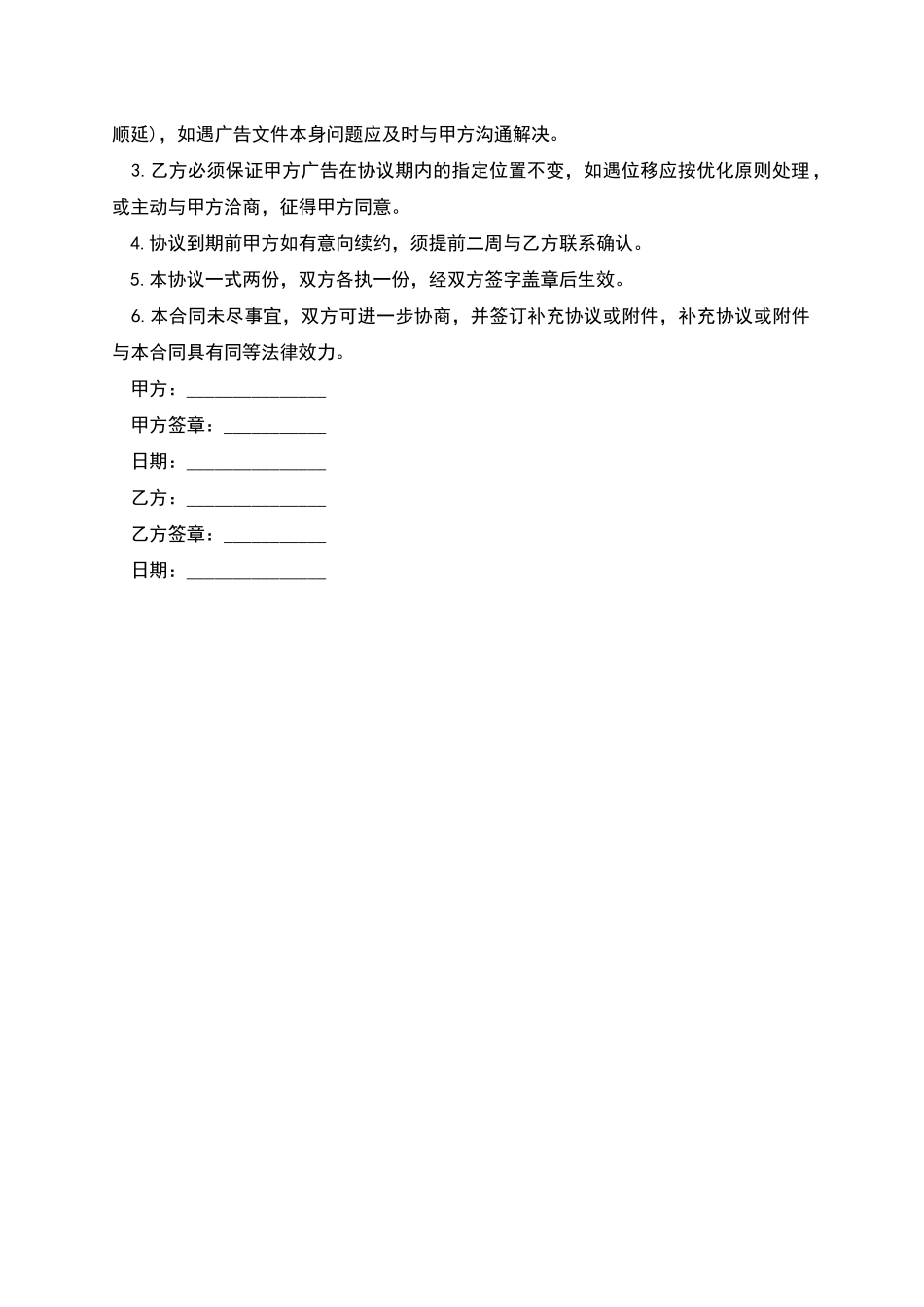 化妆品网互换广告合同书_第2页