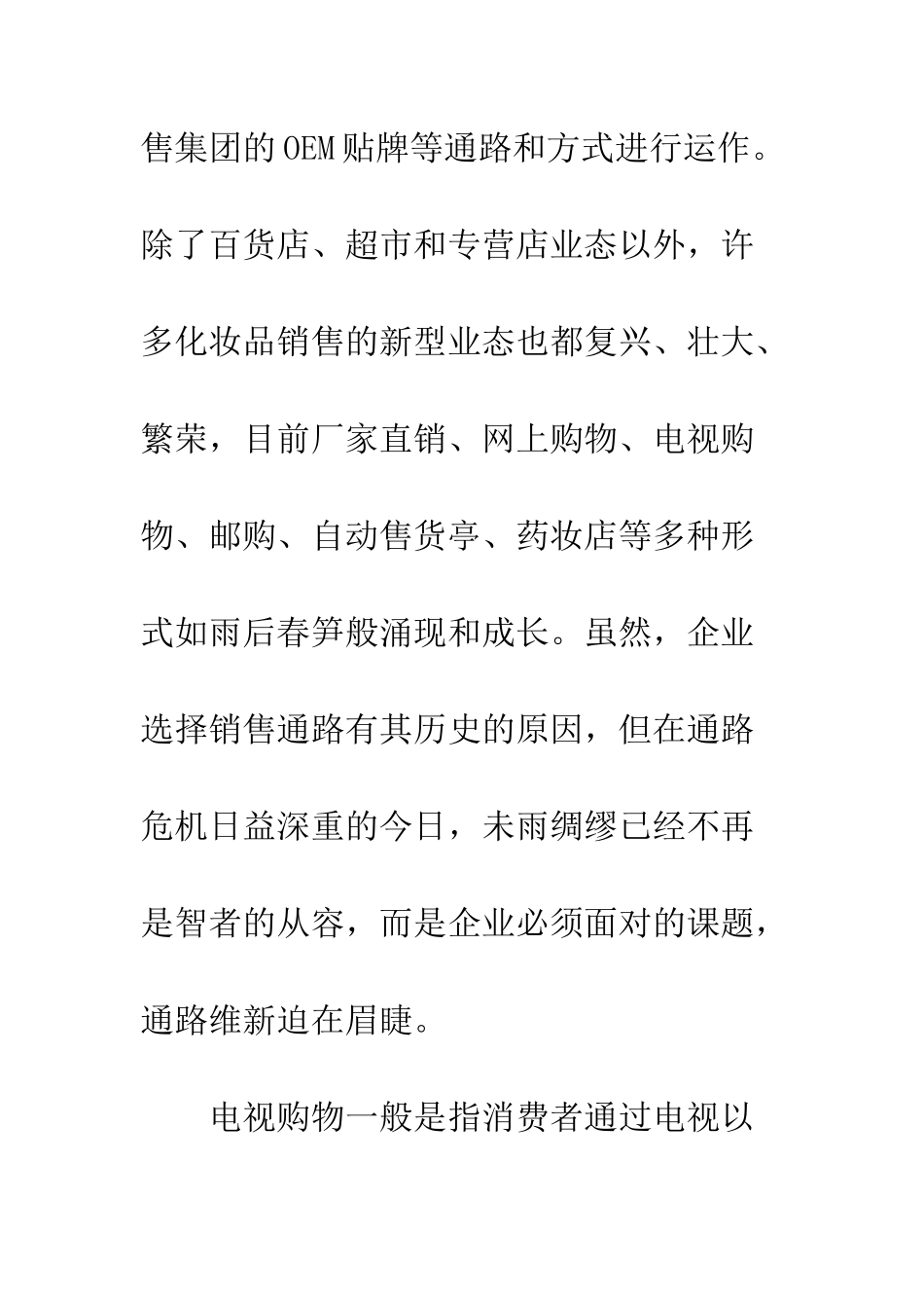 化妆品销售计划_第2页