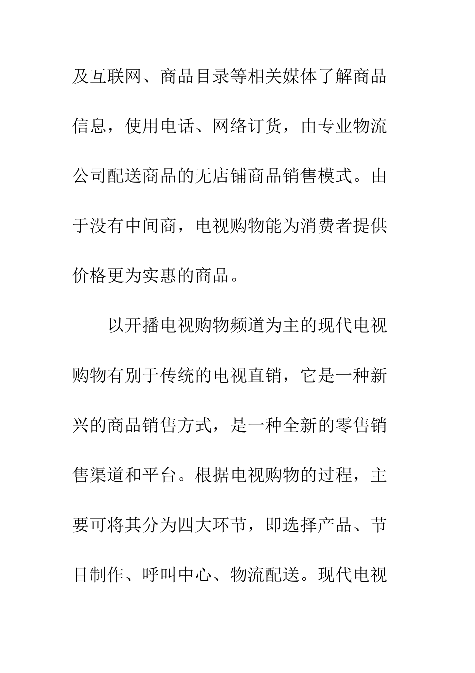 化妆品销售计划_第3页