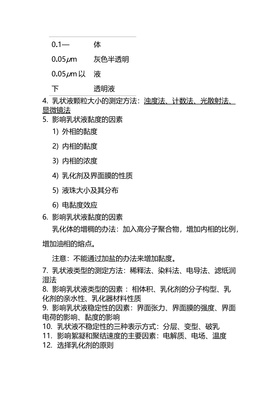 化妆品配方与制作工艺之乳化体_第3页