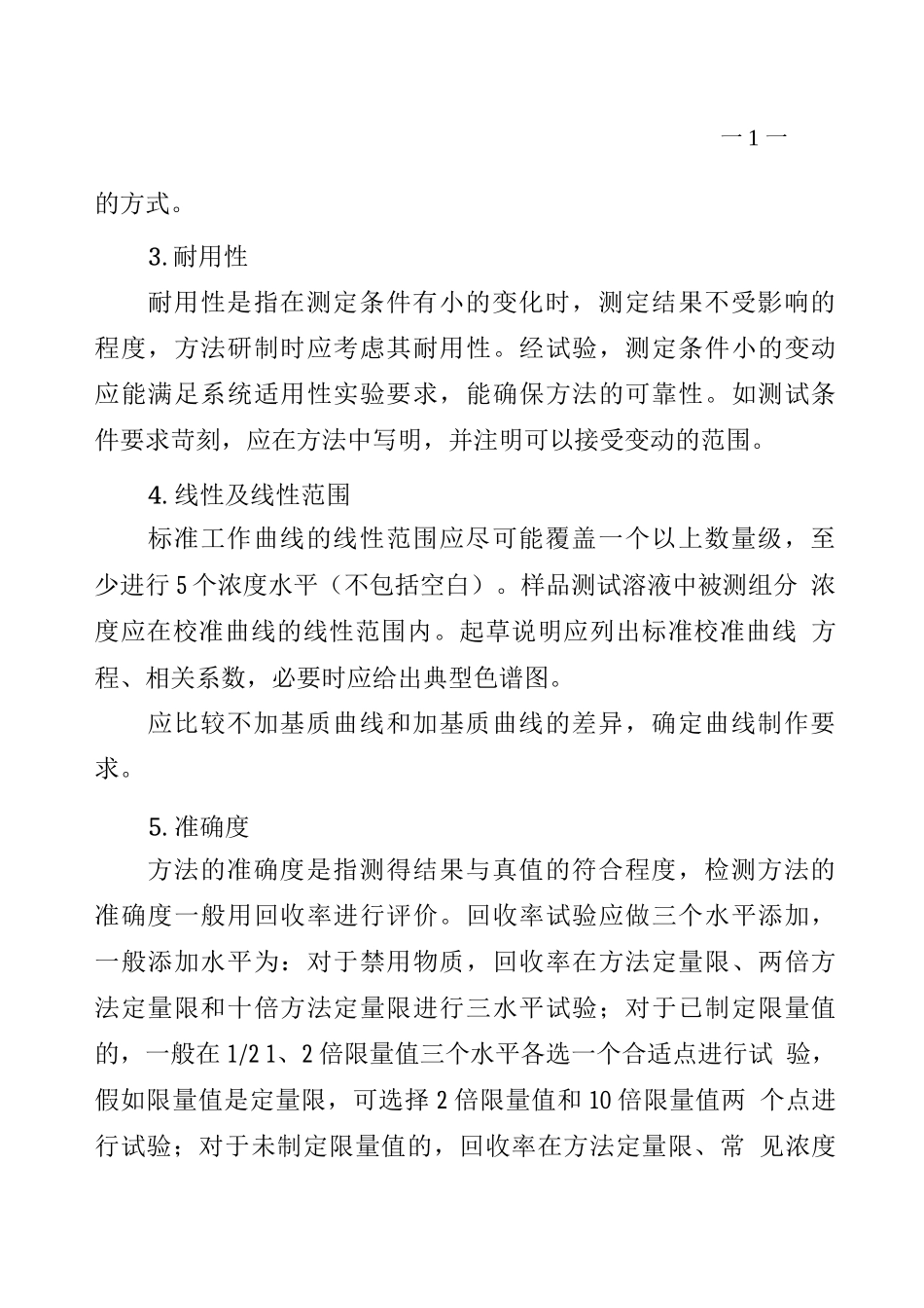 化妆品补充检验方法研制技术要求_第2页