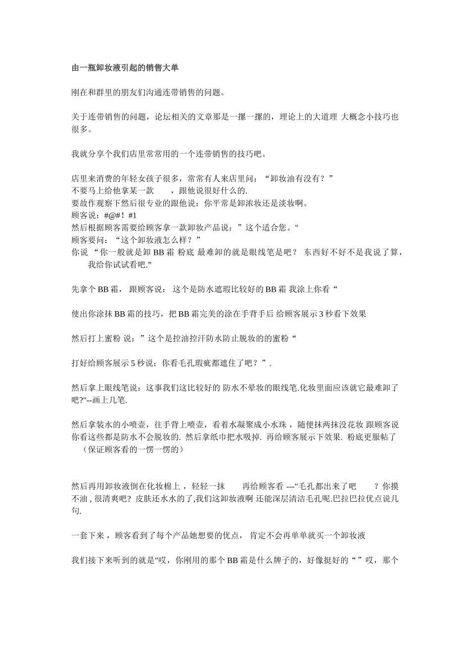 化妆品行业动销经典案例_第1页