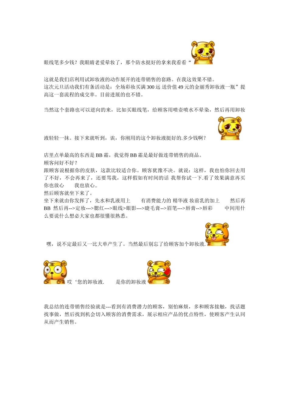 化妆品行业动销经典案例_第2页