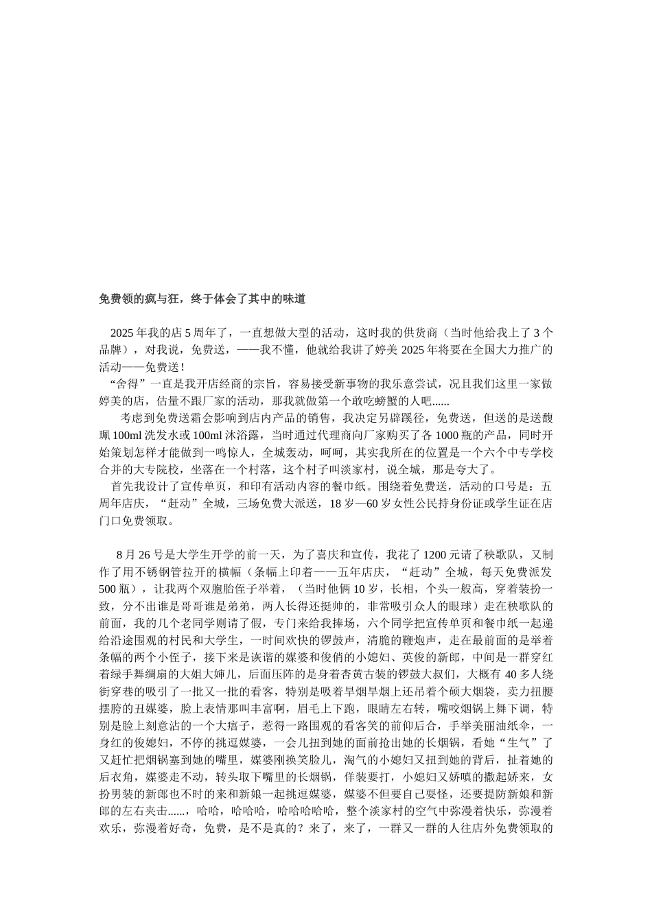 化妆品行业动销经典案例_第3页