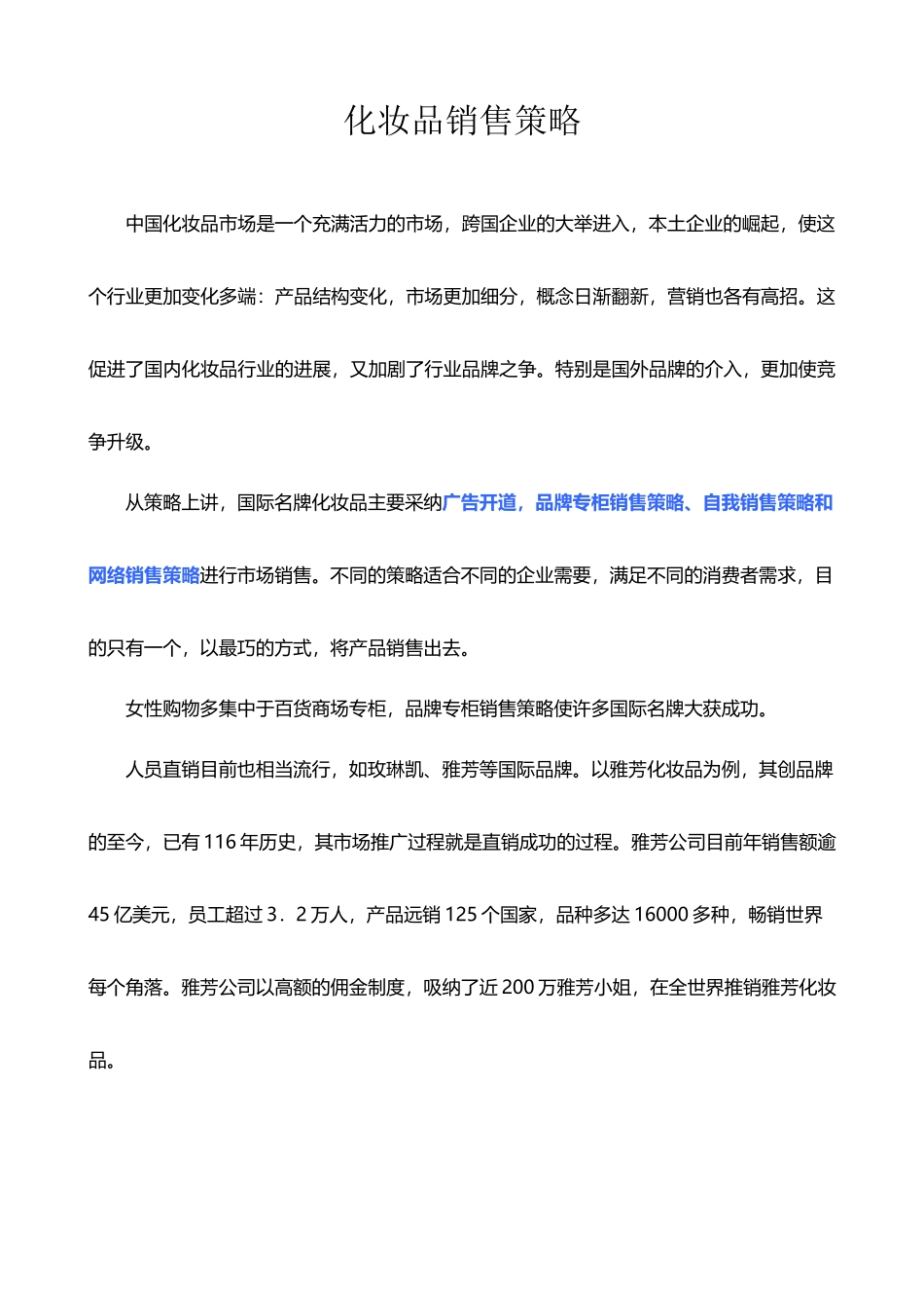 化妆品销售策略_第2页
