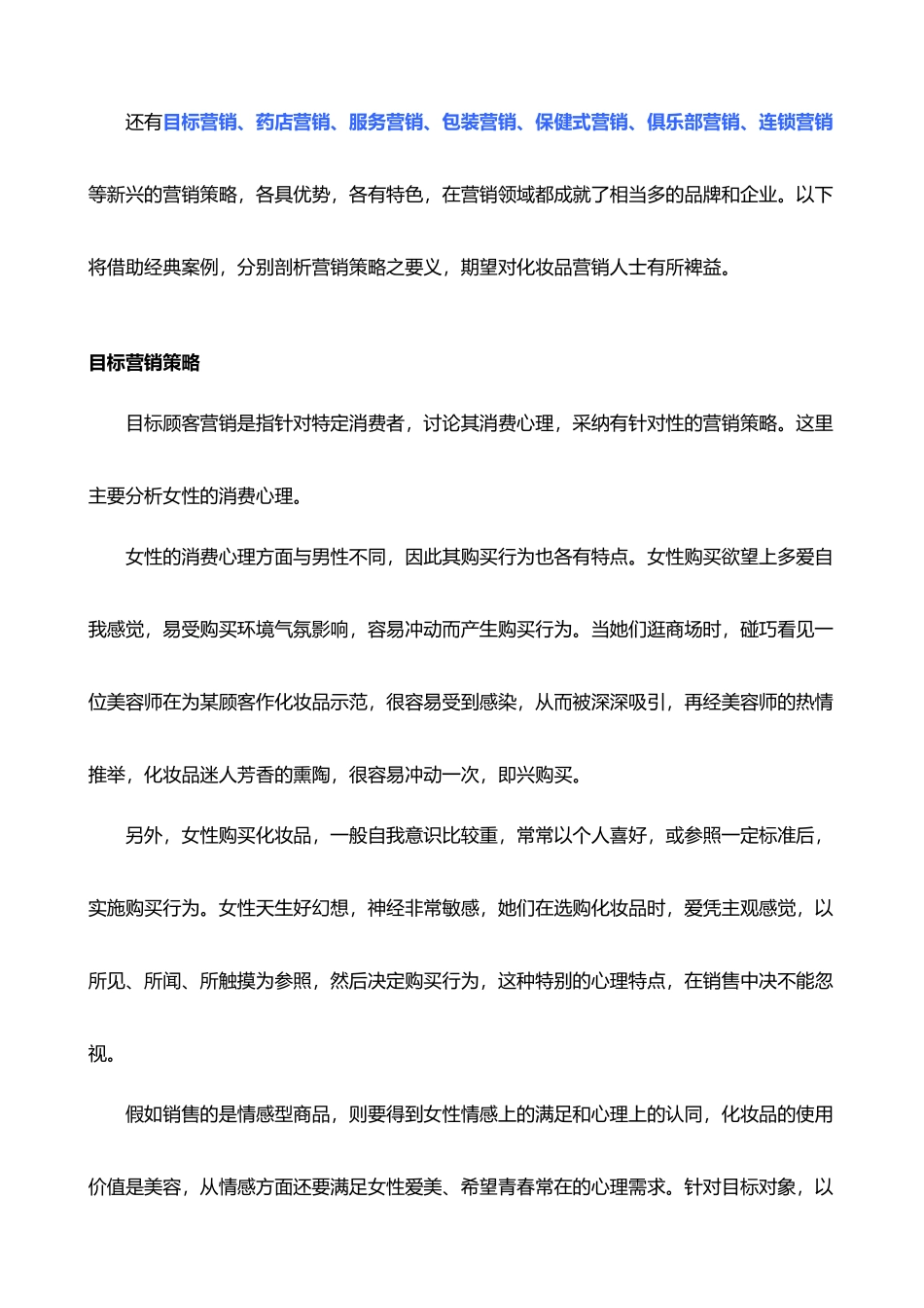 化妆品销售策略_第3页
