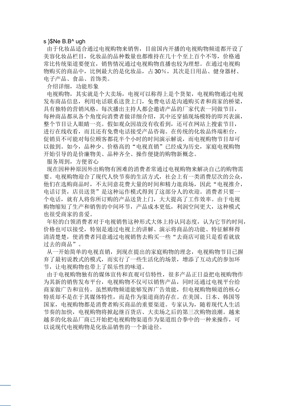 化妆品销售计划书_第3页