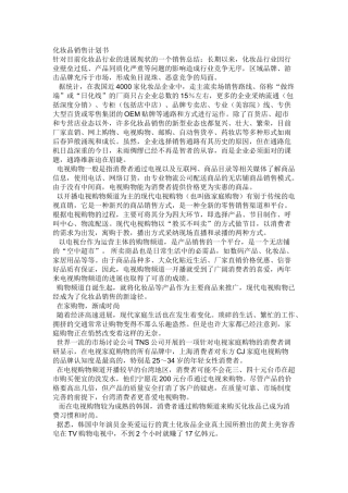 化妆品销售计划书