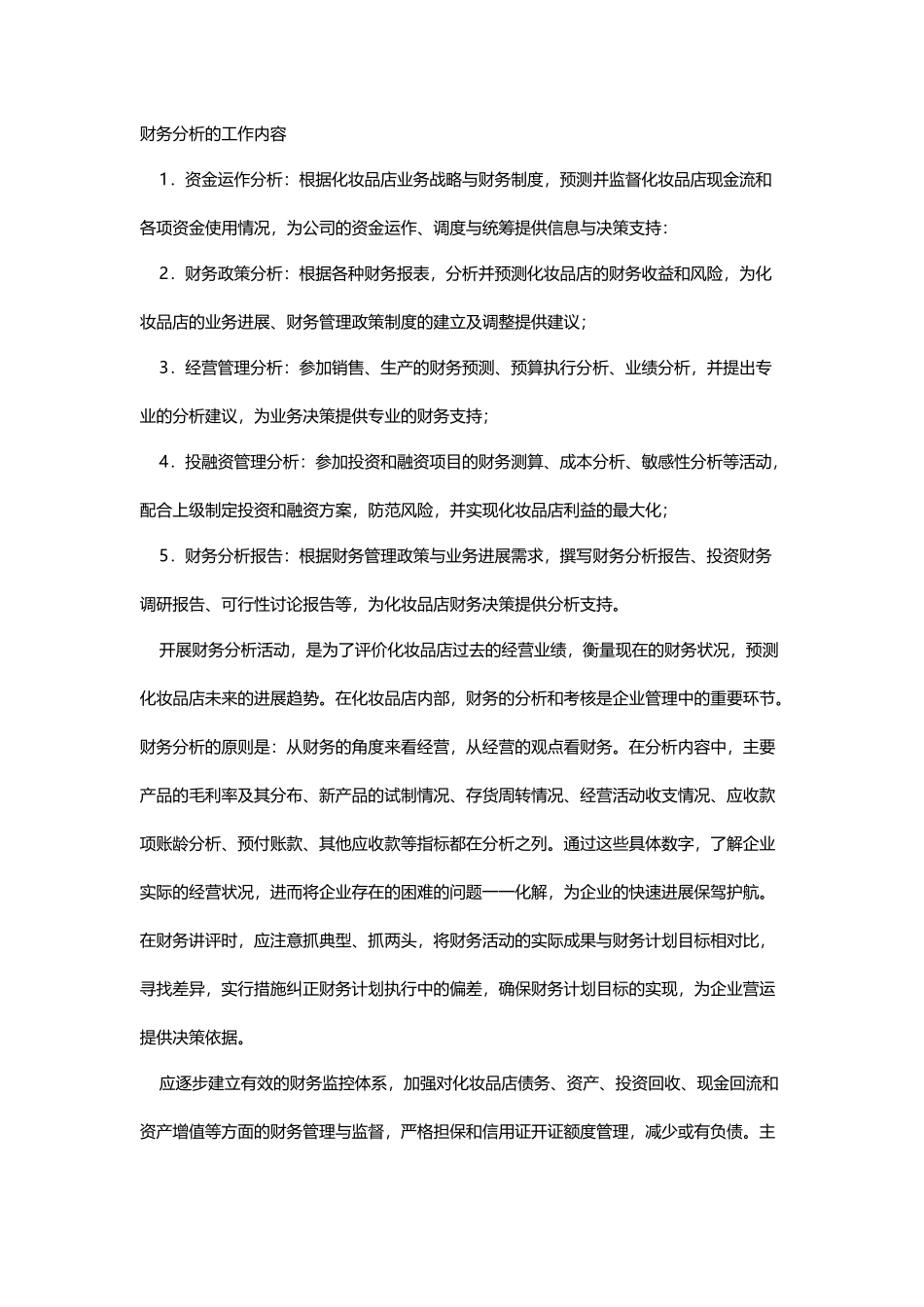 化妆品财务分析_第2页