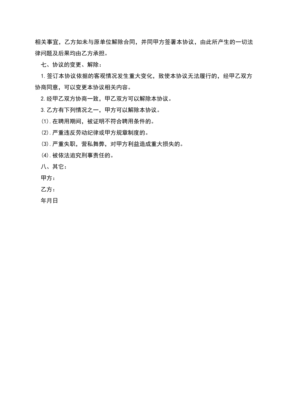 化妆品销售员劳动合同_第2页