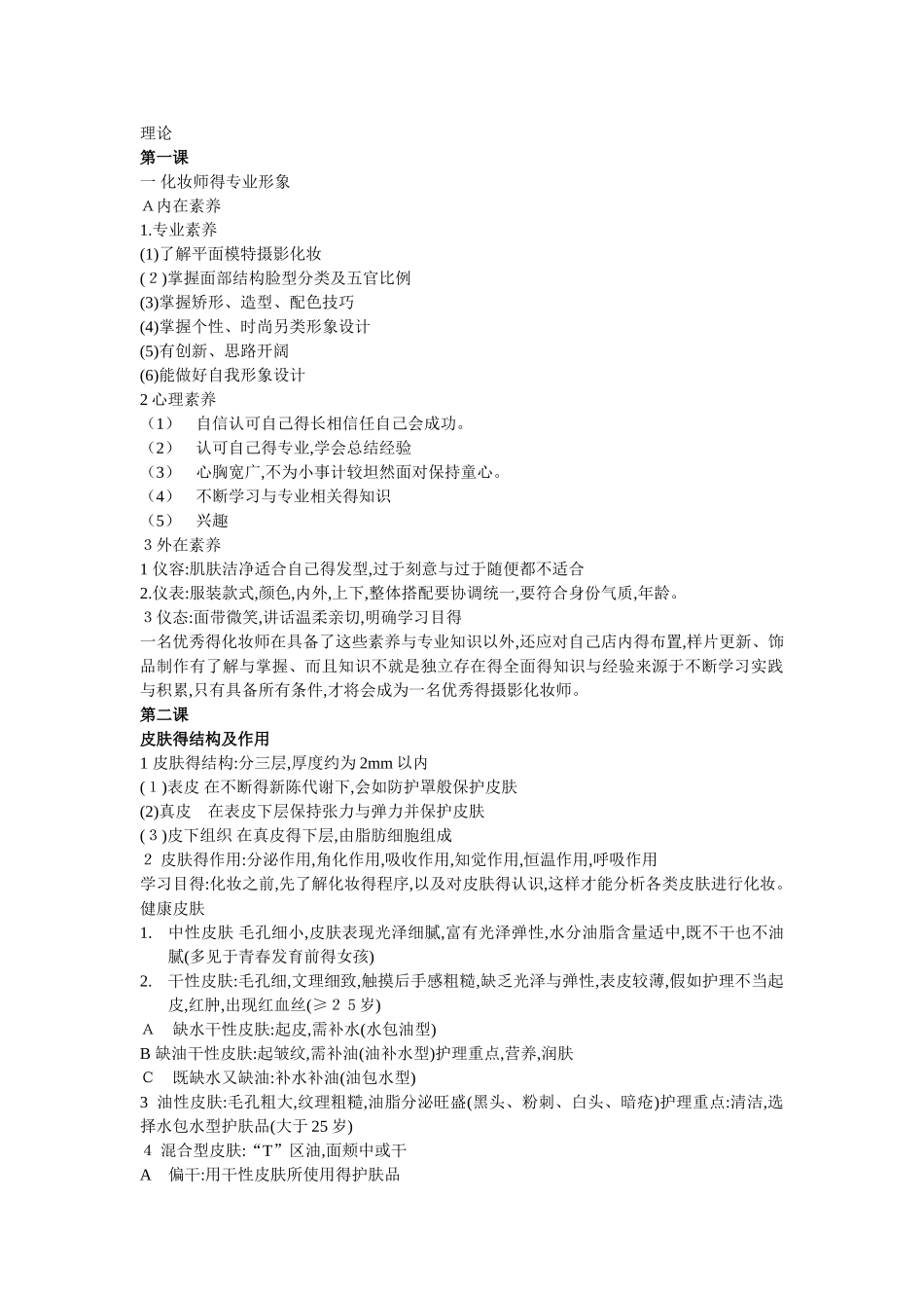 化妆理论知识_第1页