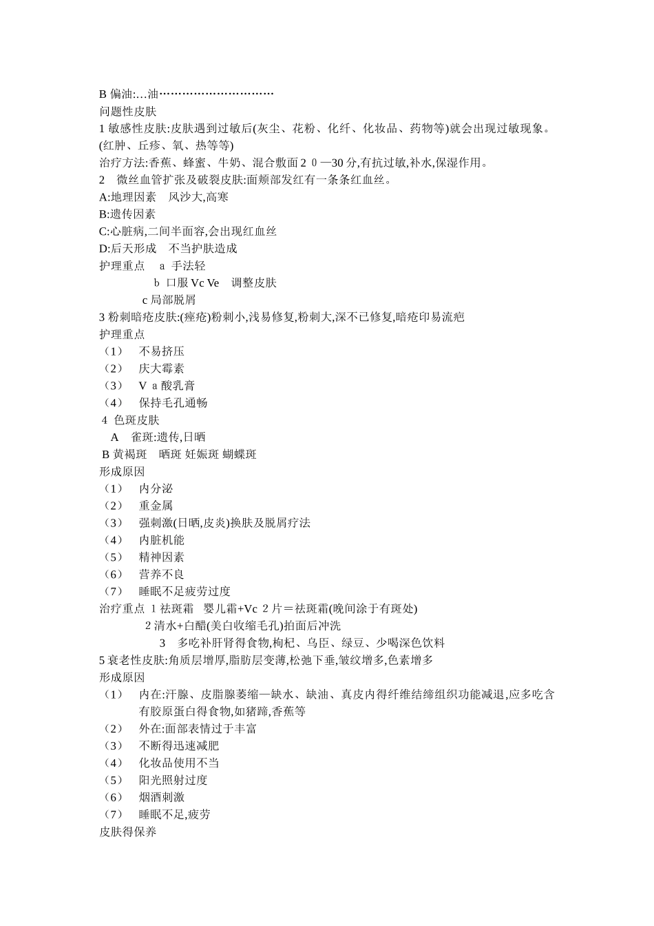 化妆理论知识_第2页