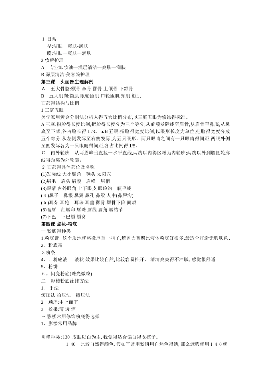 化妆理论知识_第3页