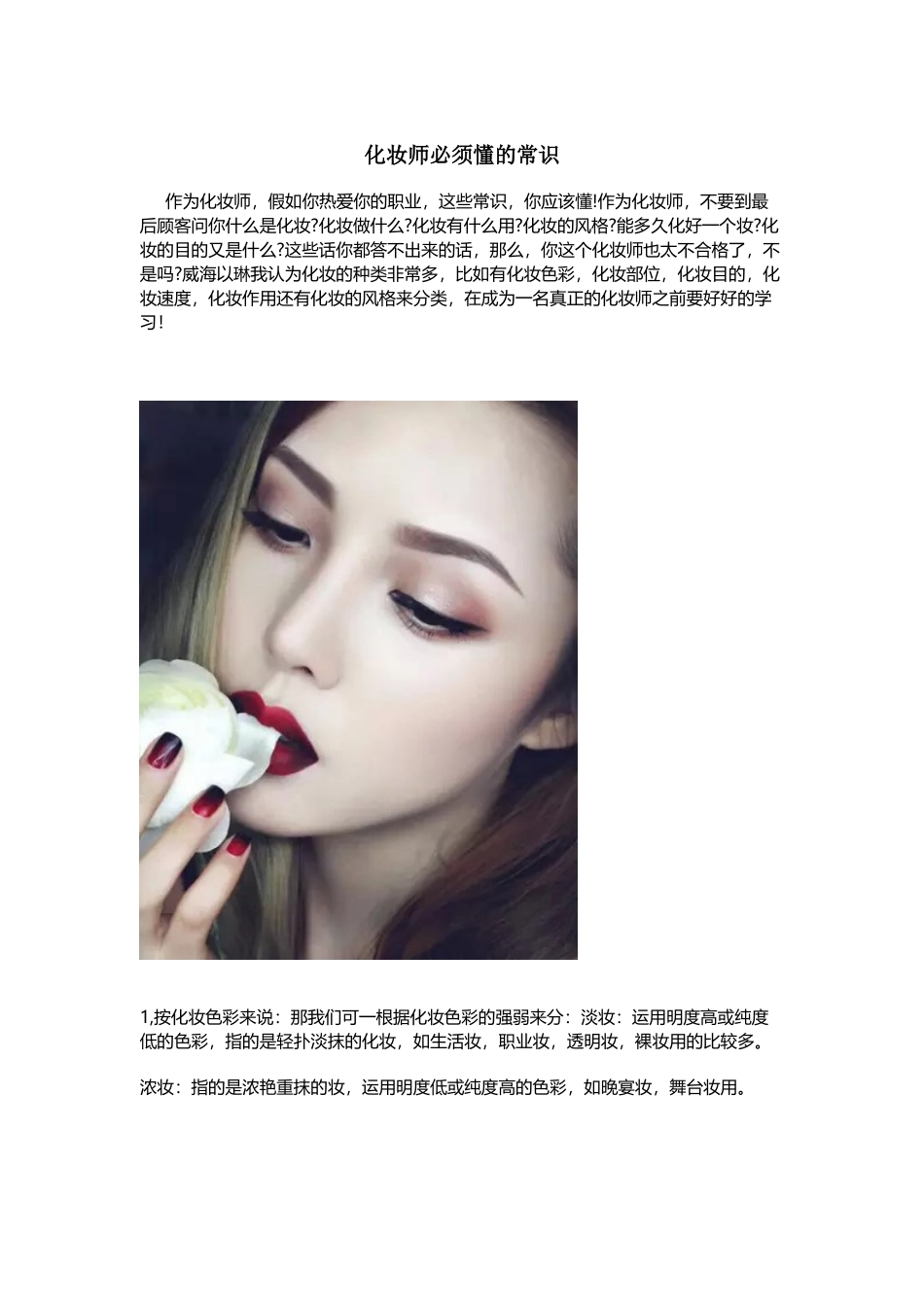 化妆师必须懂的常识_第2页