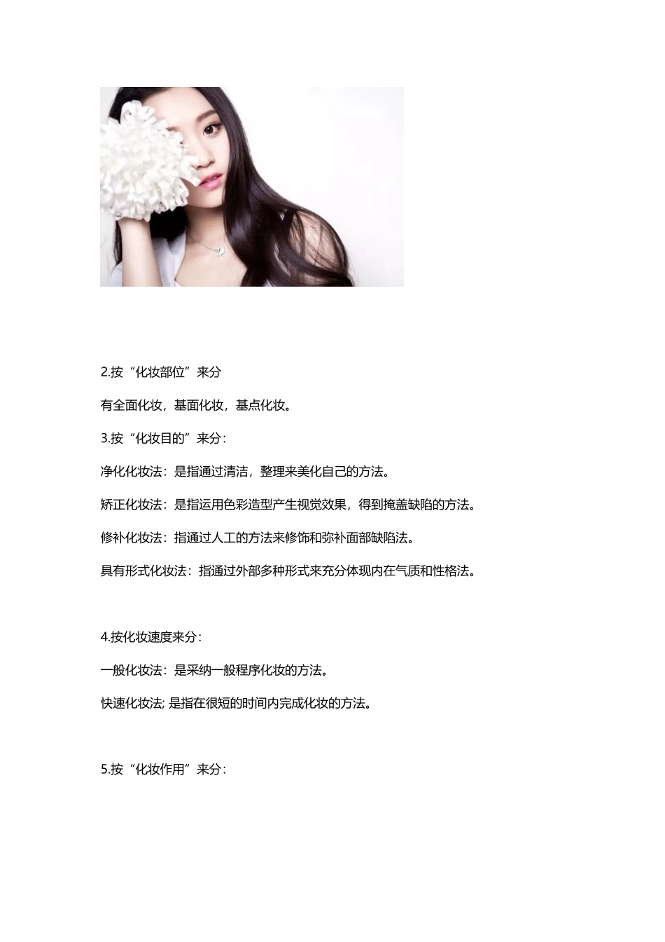 化妆师必须懂的常识_第3页