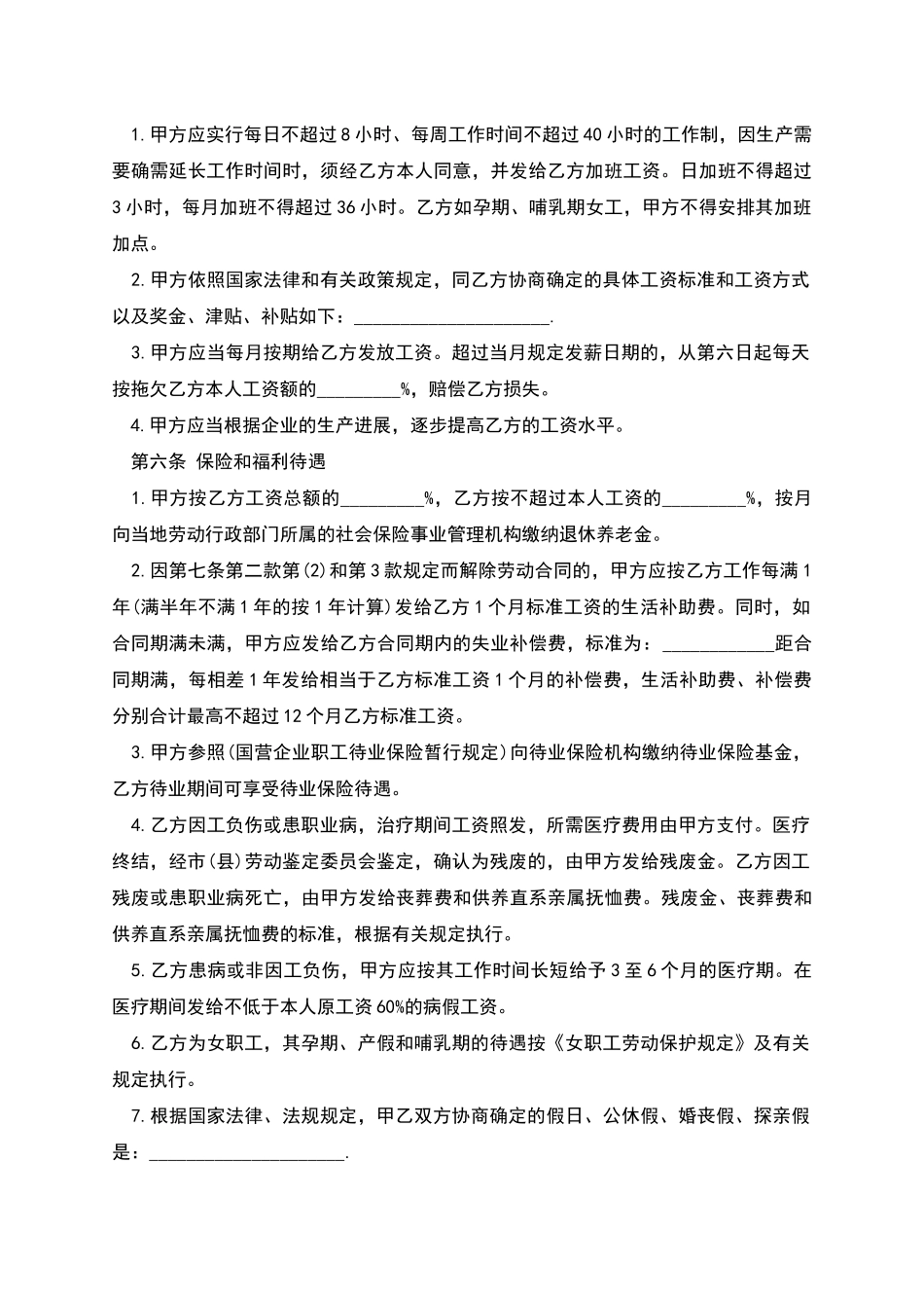化妆师劳动合同书_第2页